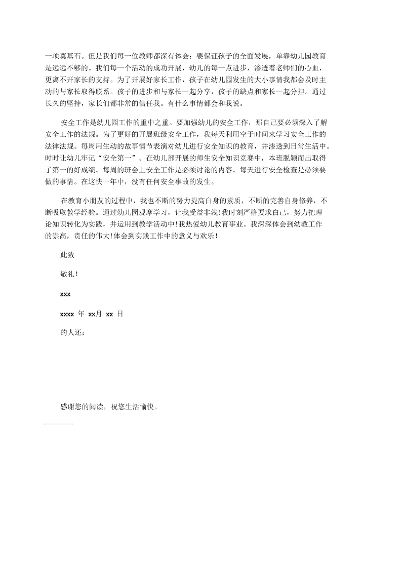 关于幼师专业的求职信.docx_第3页