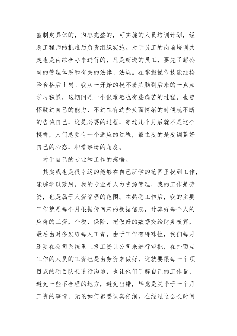 最新人力资源管理实习报告范文.docx_第3页