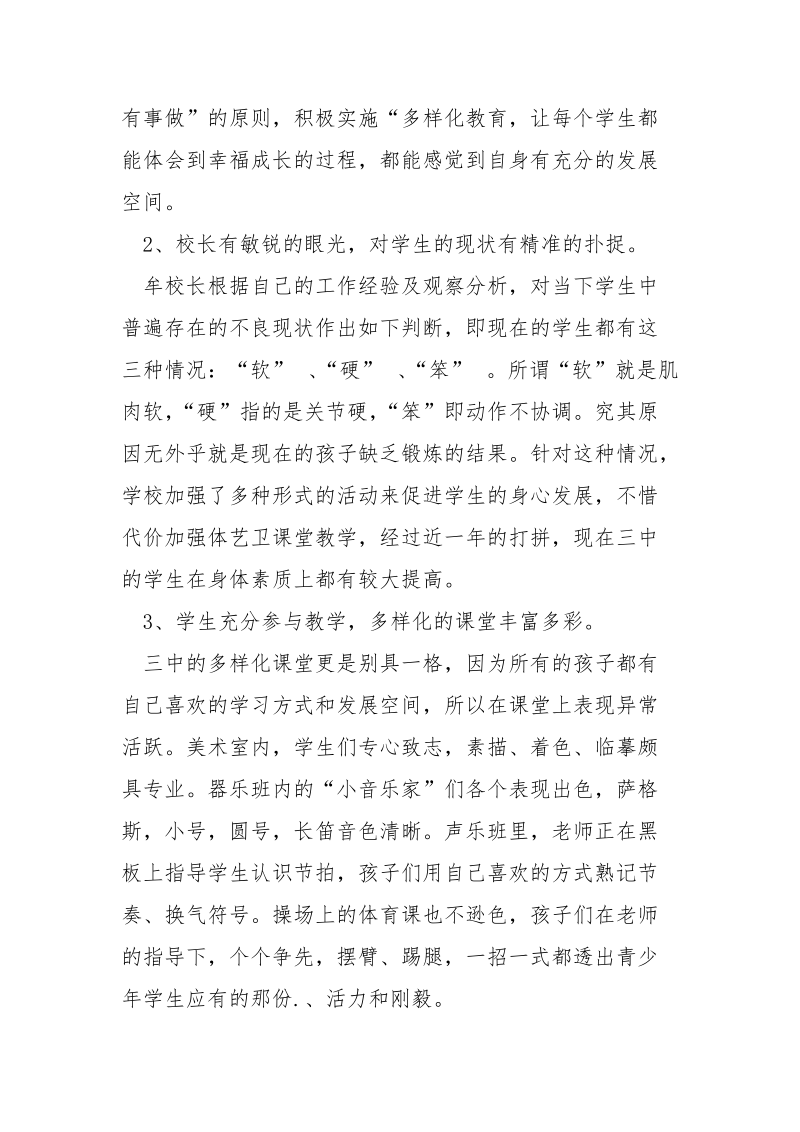 校长培训考察报告_1.docx_第2页