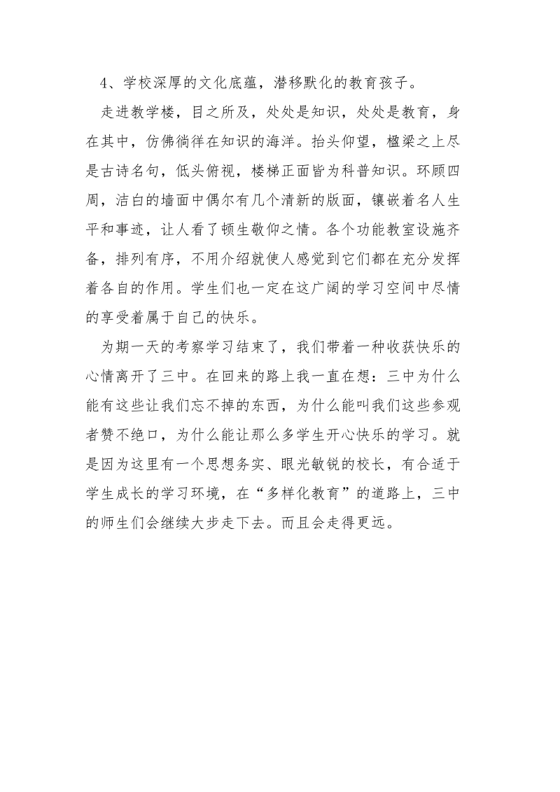 校长培训考察报告_1.docx_第3页