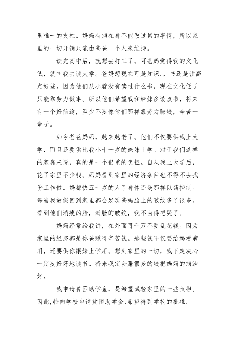 大学生贫困资助申请报告.docx_第2页