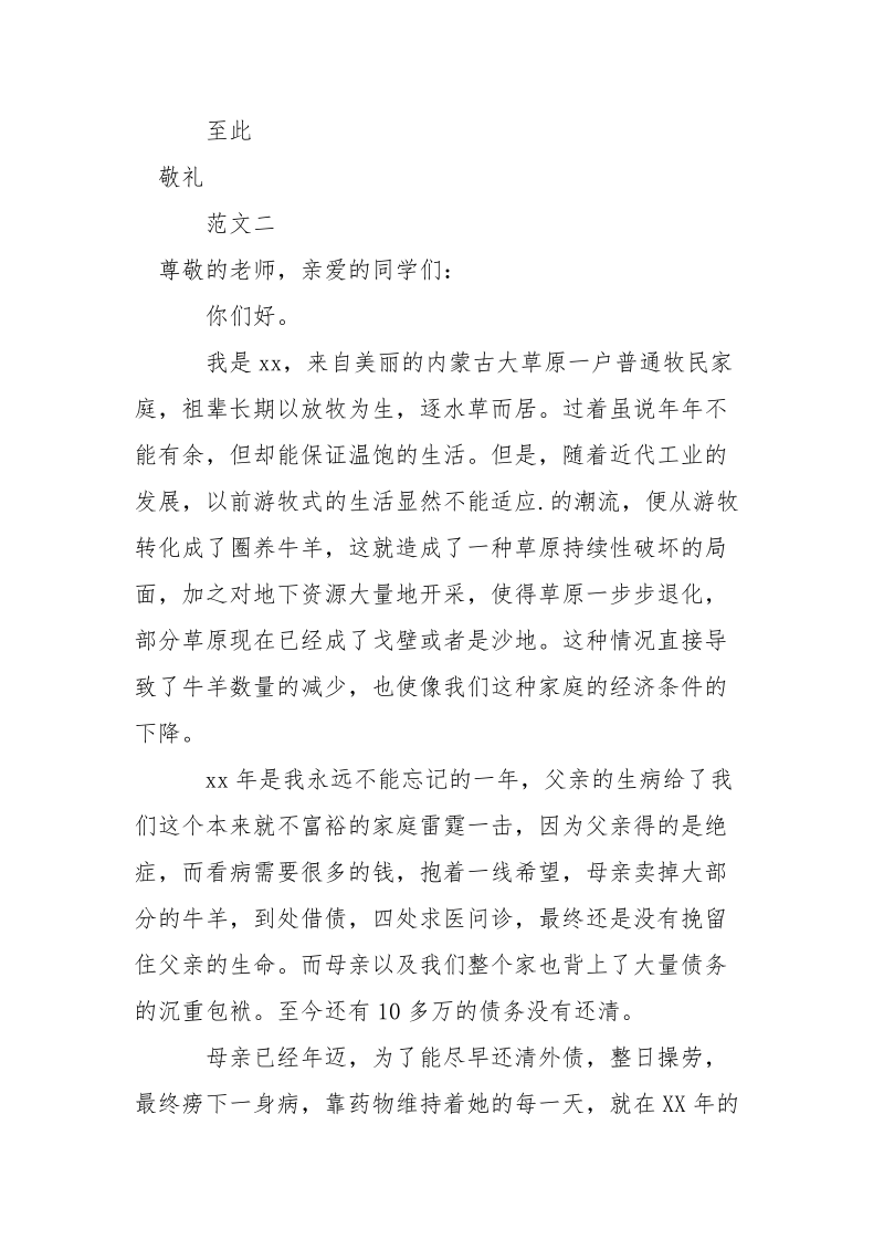 大学生贫困资助申请报告.docx_第3页