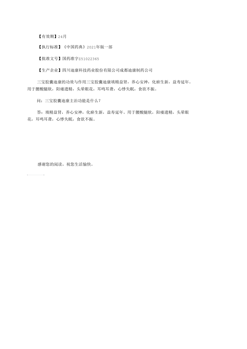 三宝胶囊说明书及主治功能.docx_第2页