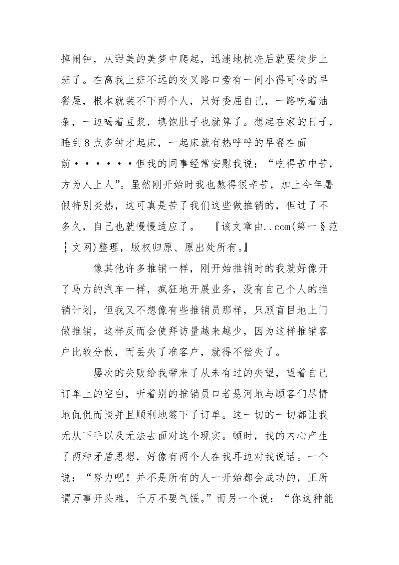 学生暑期.实践报告_1.docx_第3页