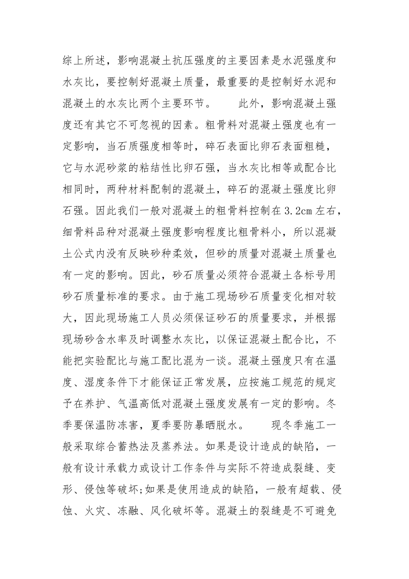 建筑设计专业实习报告范文.docx_第2页