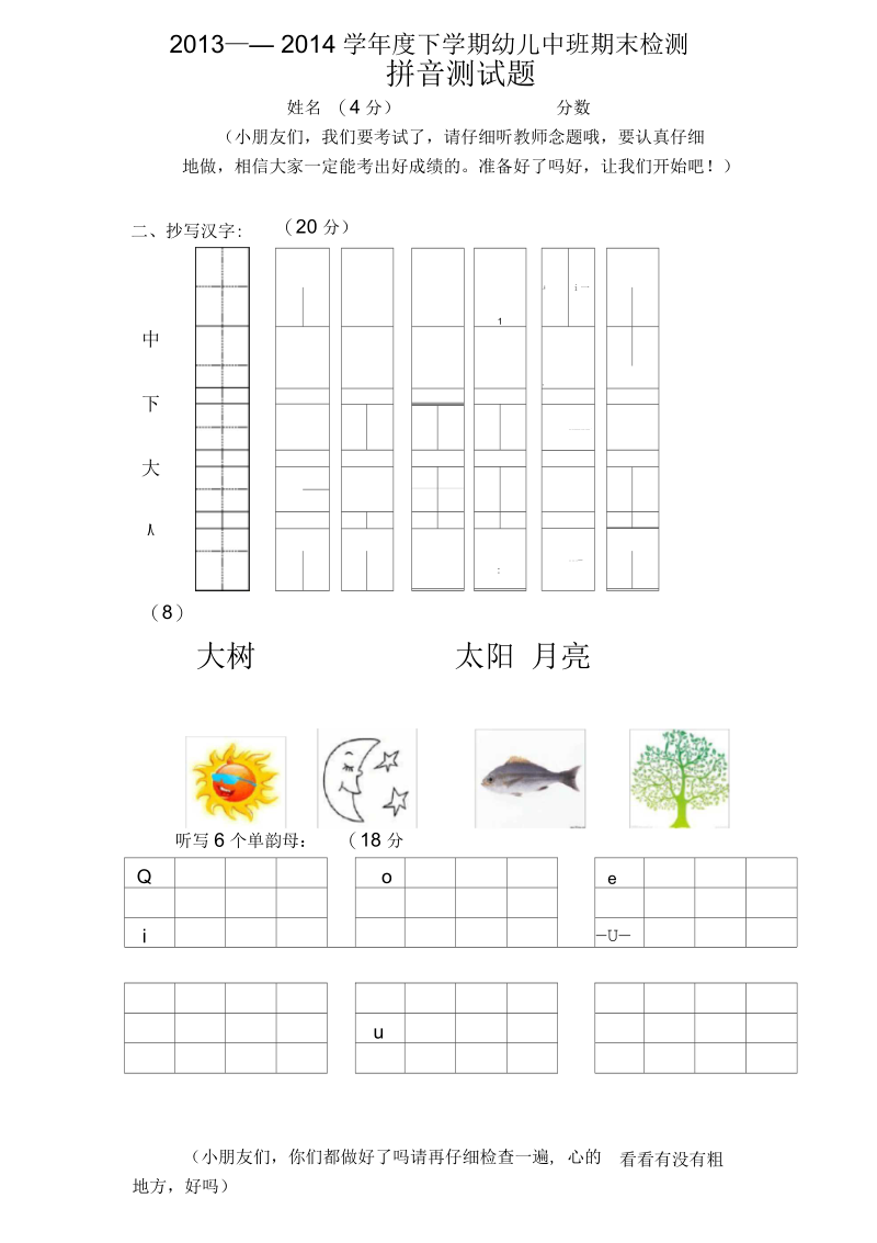 幼儿园中班拼音数学试卷.docx_第1页