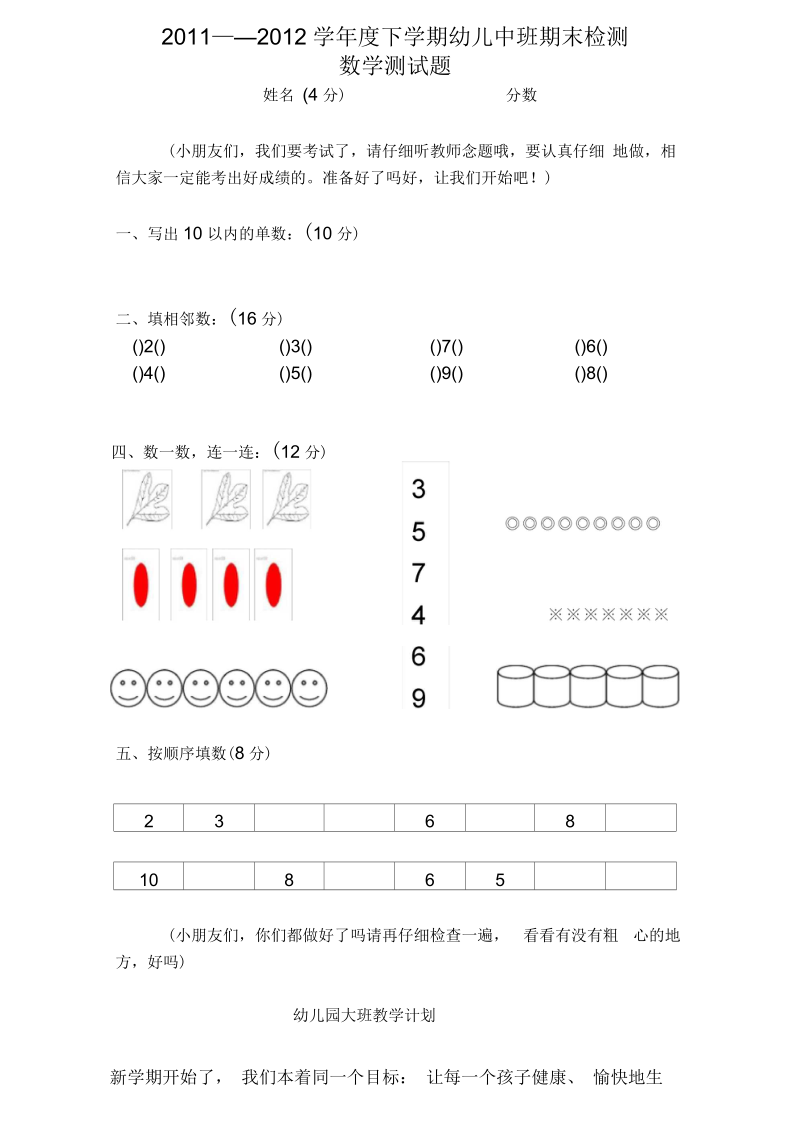 幼儿园中班拼音数学试卷.docx_第2页