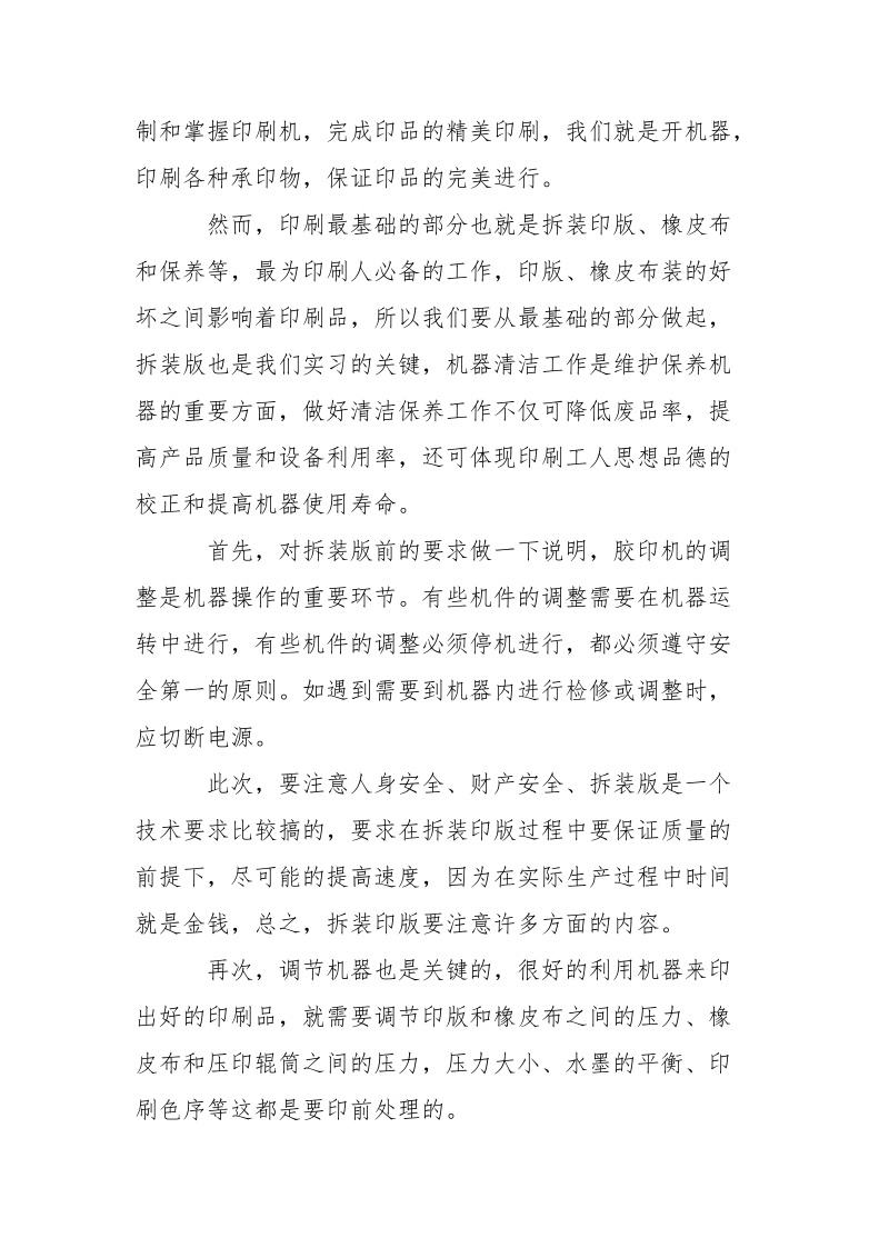 工厂检修实习报告范文.docx_第2页