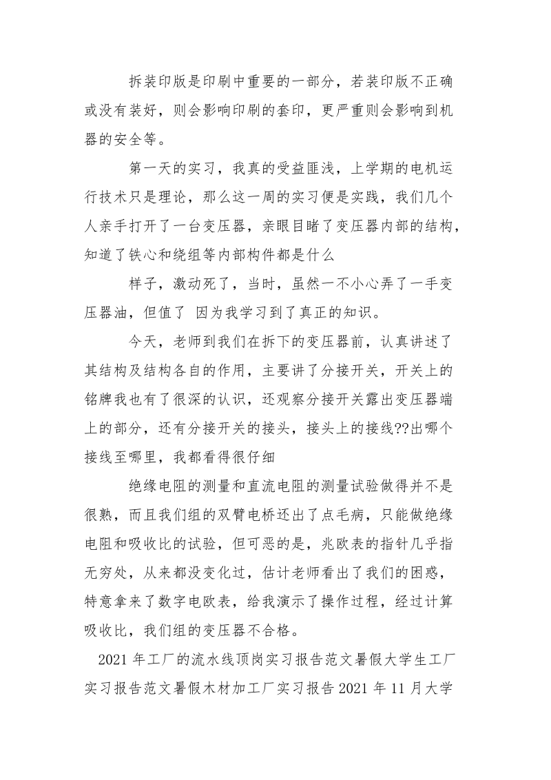 工厂检修实习报告范文.docx_第3页