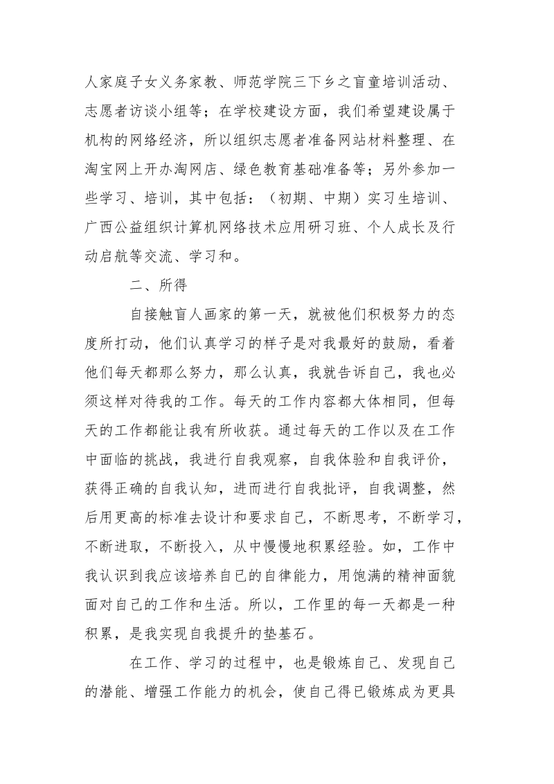 小学青年教师状况调研报告_1.docx_第2页