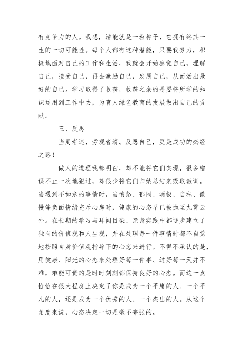 小学青年教师状况调研报告_1.docx_第3页