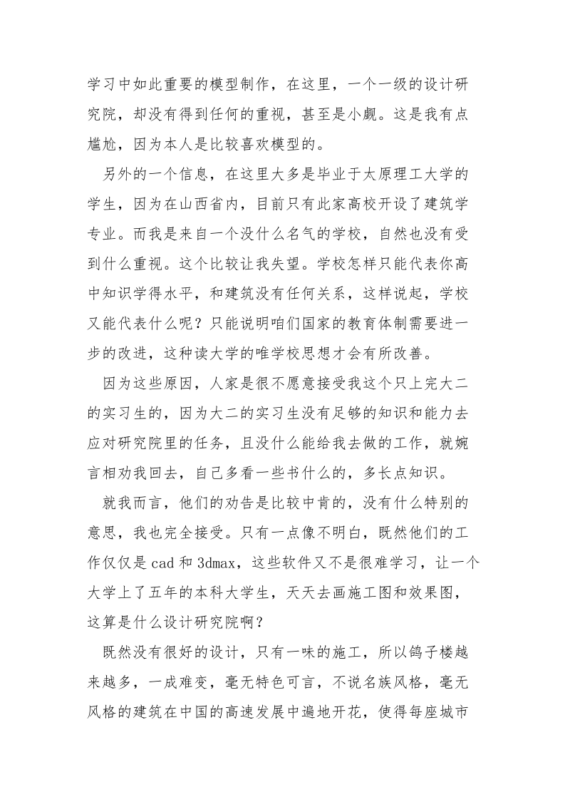 暑期实习报告2021.docx_第2页