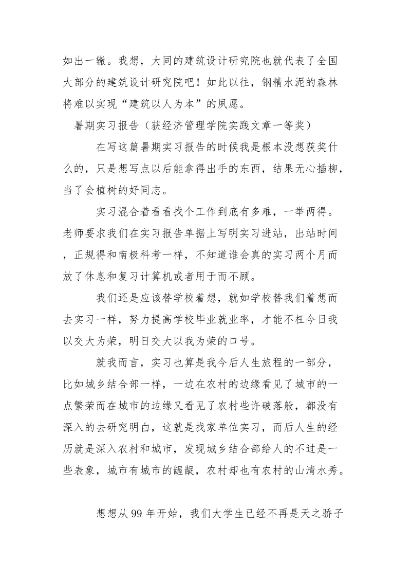 暑期实习报告2021.docx_第3页