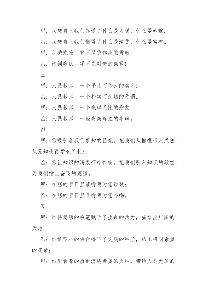 学校2021教师节表彰大会主持词.docx_第2页