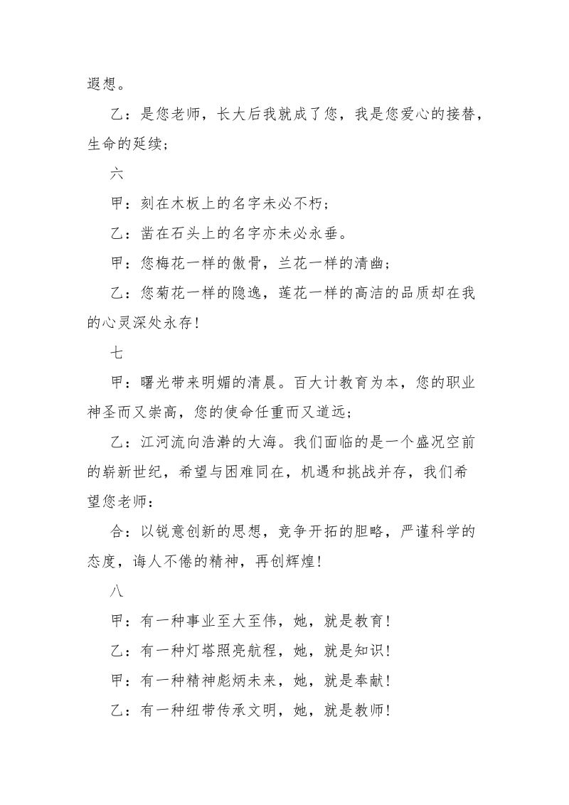 学校2021教师节表彰大会主持词.docx_第3页