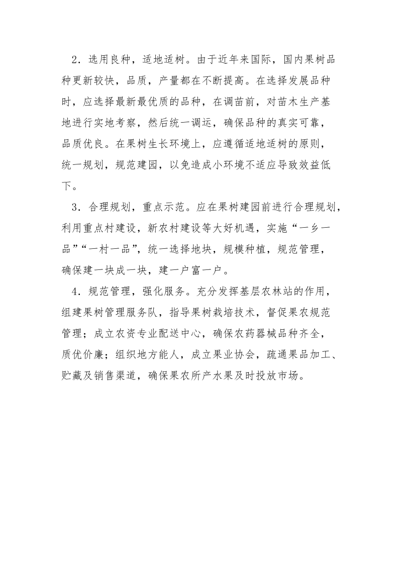 水果产业发展的调研报告.docx_第3页