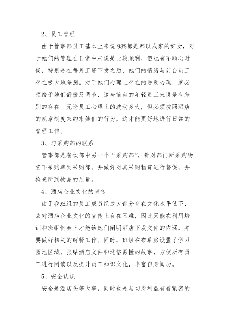 管事述职报告.docx_第2页