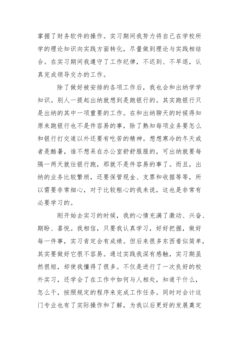 经济管理系会计的实习报告样文.docx_第2页