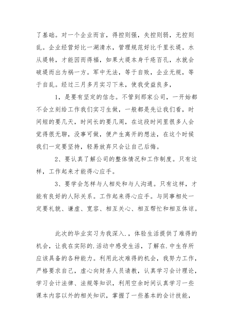 经济管理系会计的实习报告样文.docx_第3页