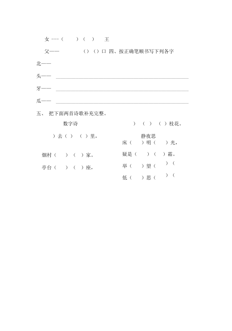 学前班语文试卷汇总30套[1].docx_第2页