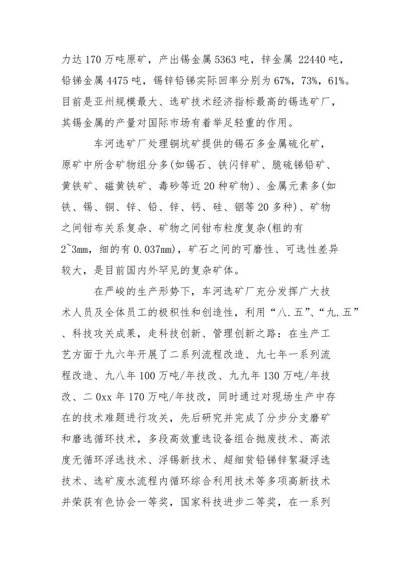 选矿厂实习报告范文.docx_第2页