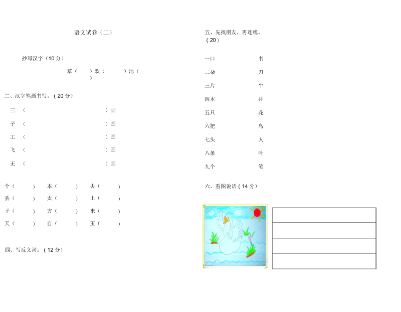 学前班升一年级语文试卷强化训练汇总30套(8K纸).docx_第3页