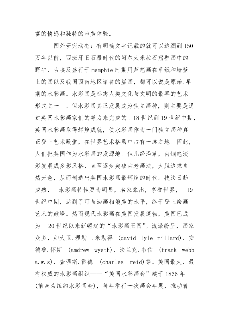 最新美术毕业创作开题报告.docx_第2页