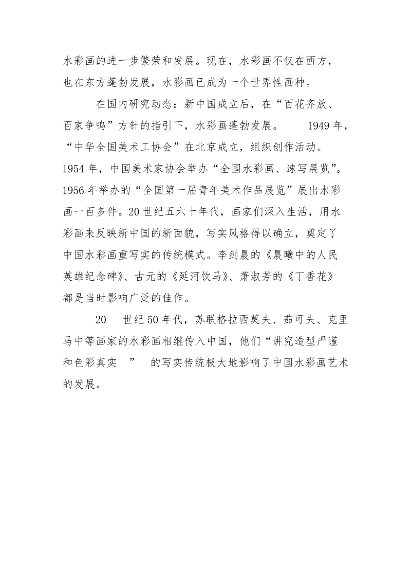 最新美术毕业创作开题报告.docx_第3页