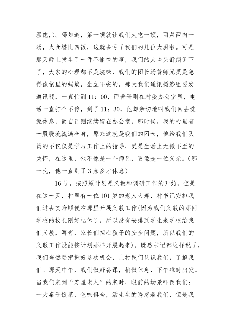 纪念三下乡.实践的感动.docx_第2页