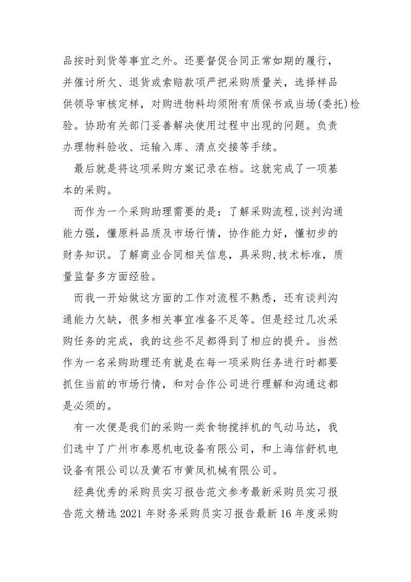 电器生产公司采购员实习报告范文.docx_第3页