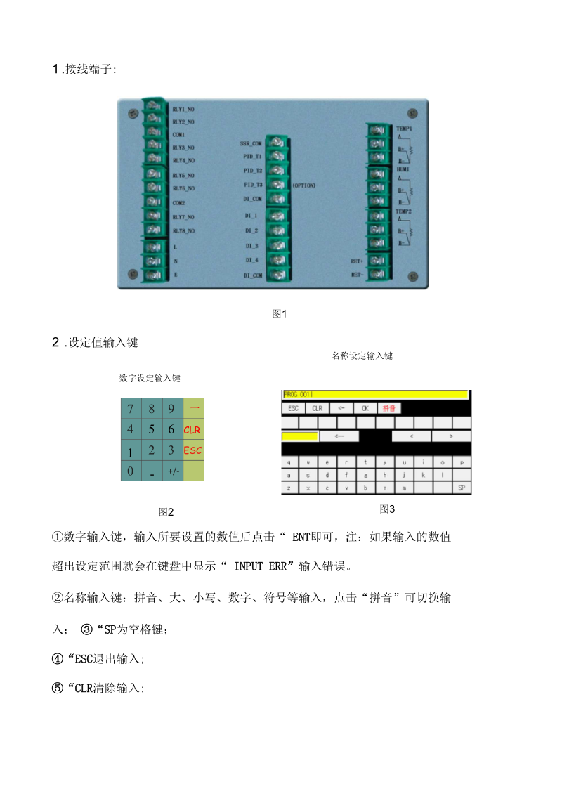 恒温恒湿控制器850说明书课件.docx_第3页