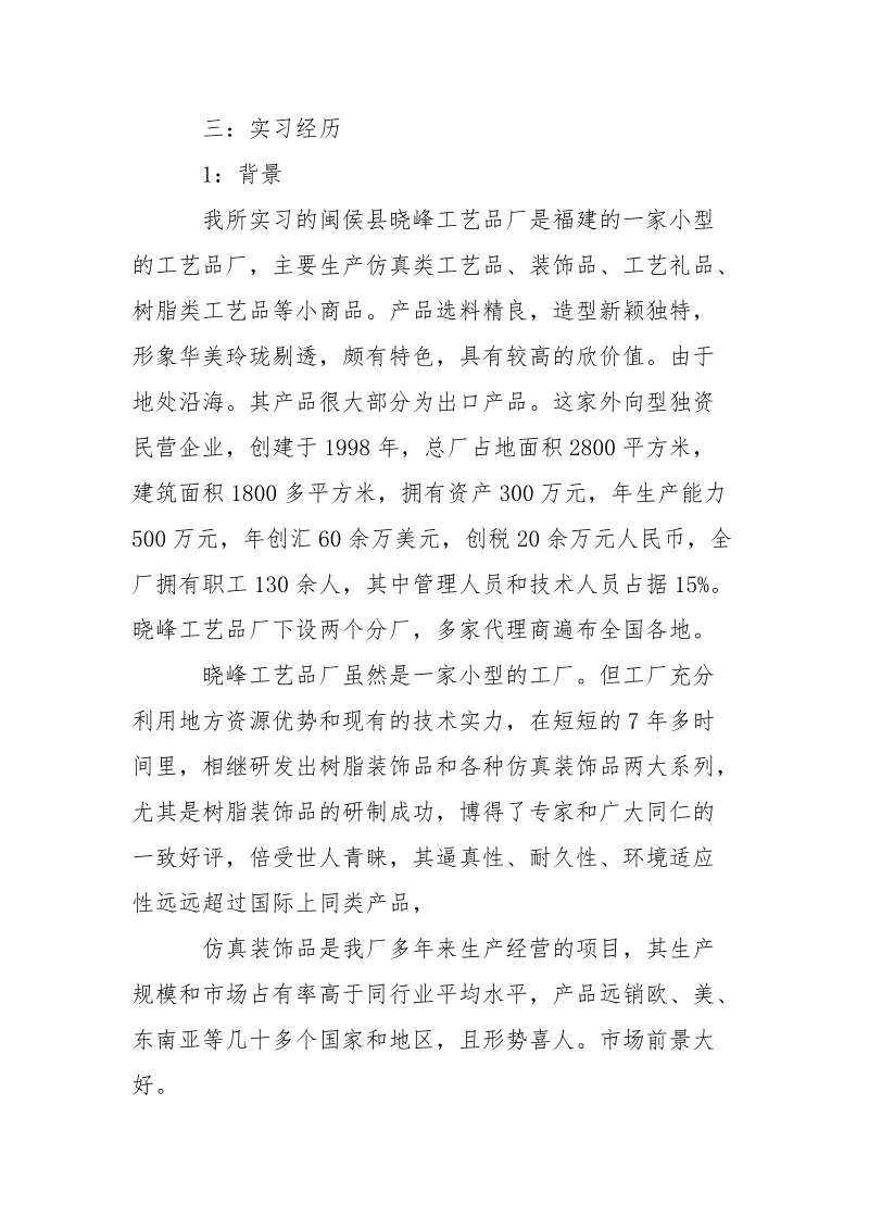 工商管理毕业顶岗实习报告范文.docx_第2页