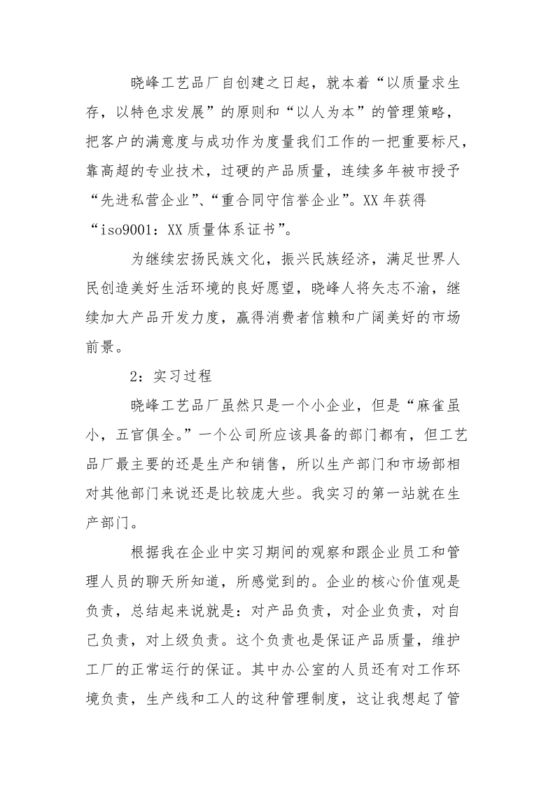 工商管理毕业顶岗实习报告范文.docx_第3页