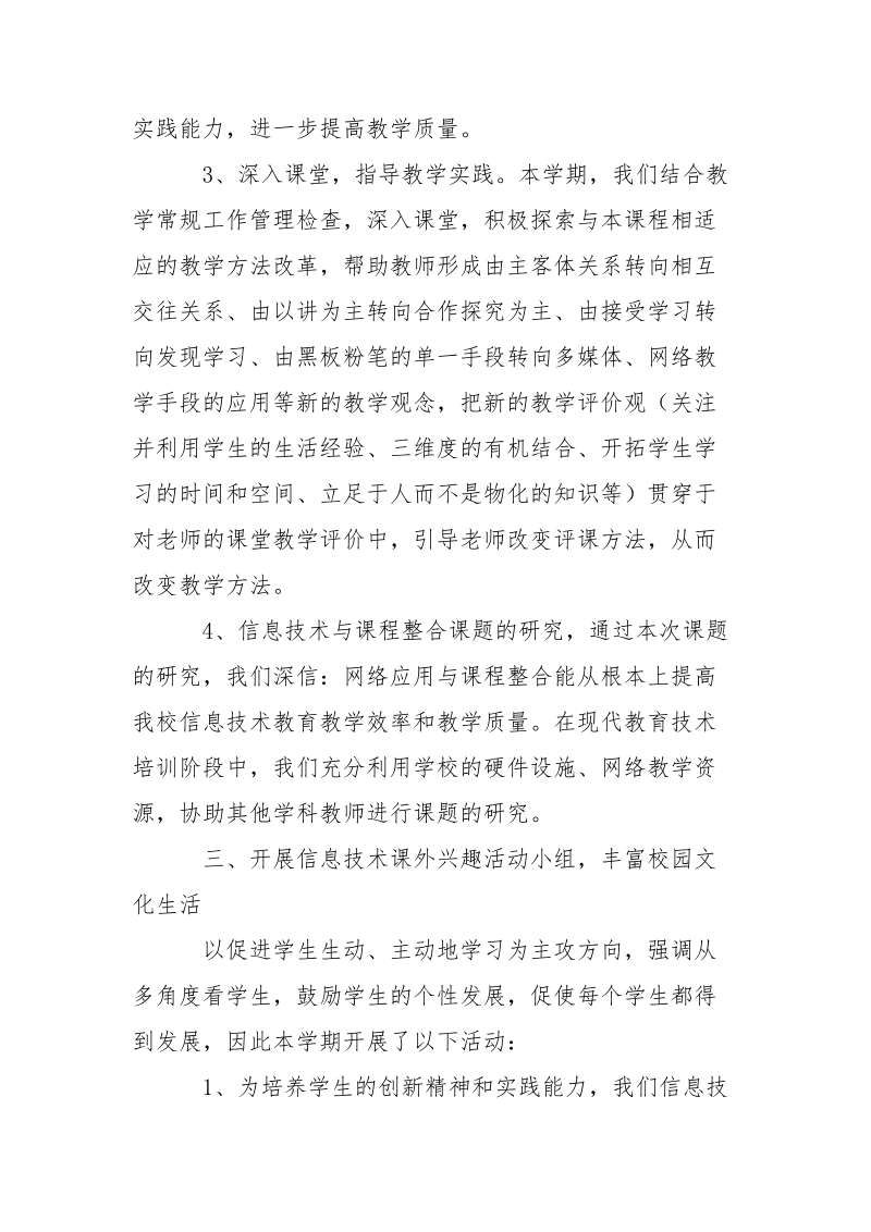 第一学期信息技术教研活动总结.docx_第2页