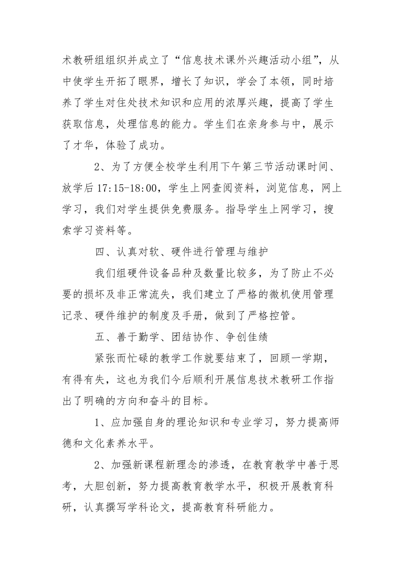 第一学期信息技术教研活动总结.docx_第3页