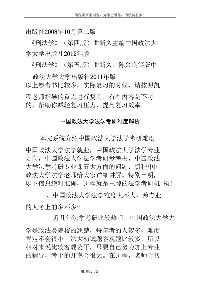 中国政法大学法学考研复试都用什么参考教材.docx_第3页