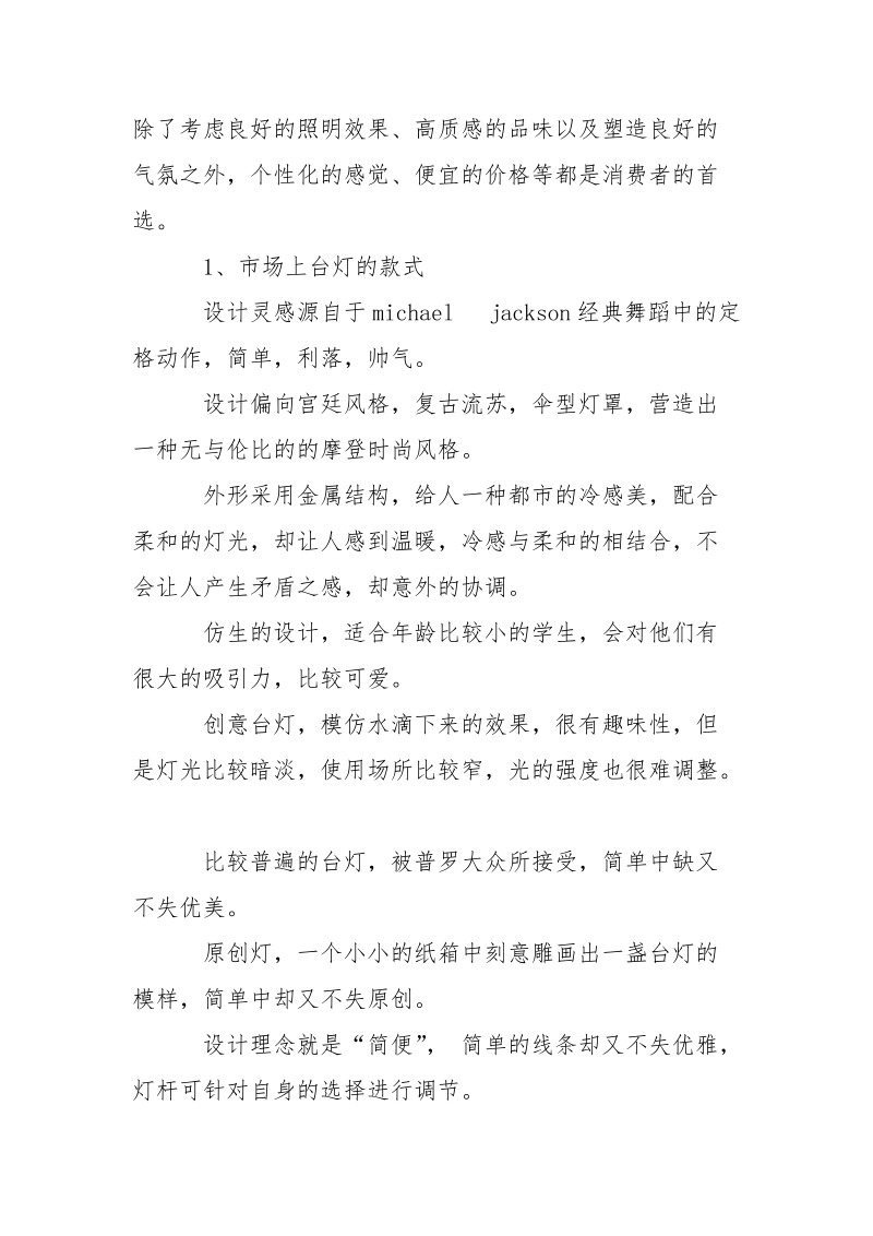 读写台灯的设计调研报告.docx_第2页