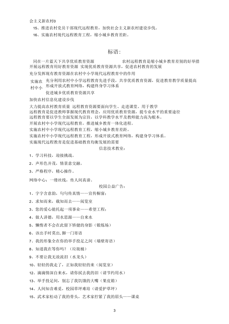 各种教育标语.docx_第3页