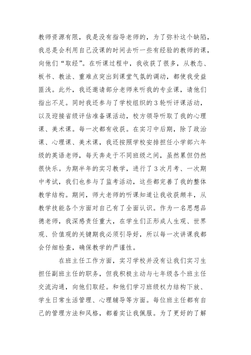 思想政治教育专业实习报告.docx_第2页