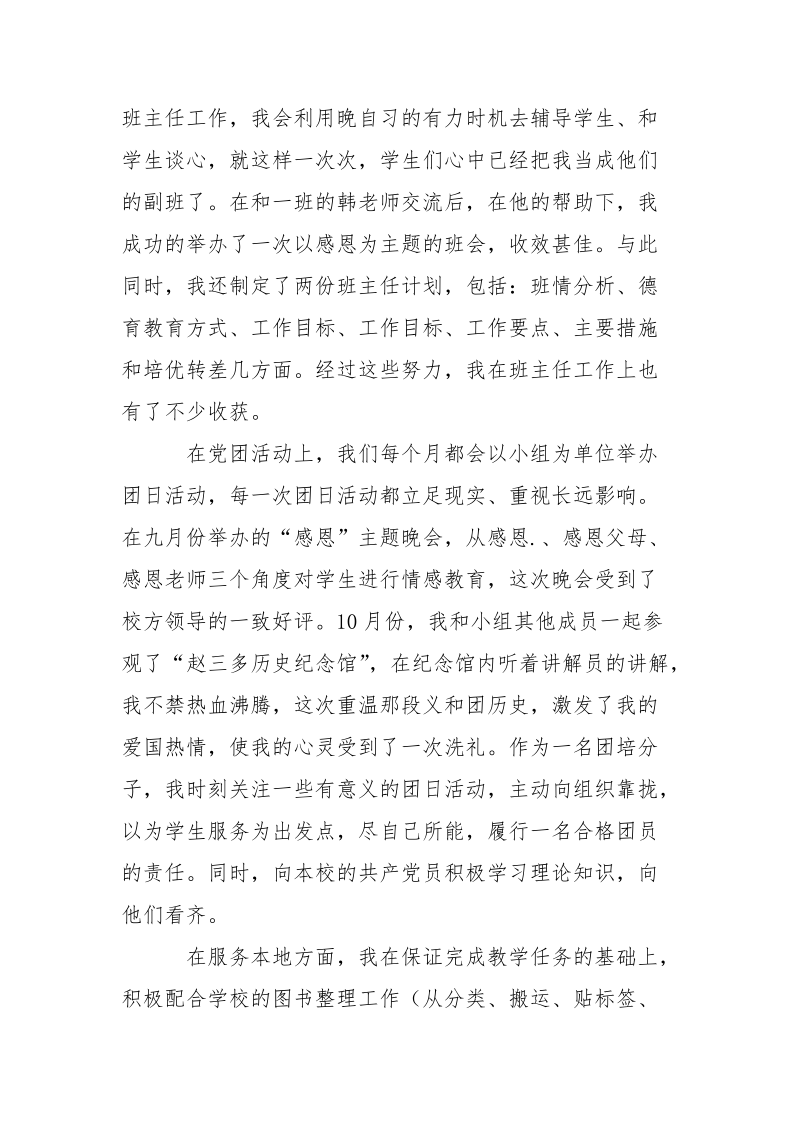 思想政治教育专业实习报告.docx_第3页