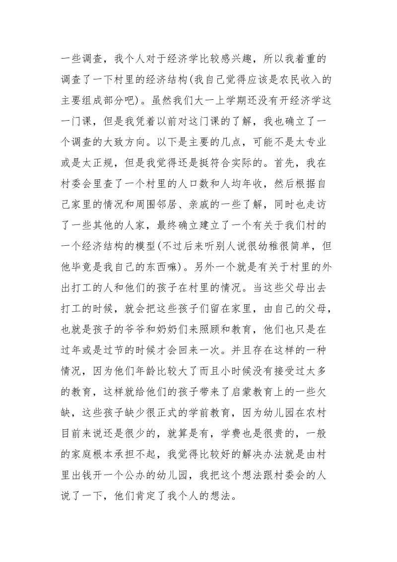 村委会寒假实习报告范文.docx_第3页