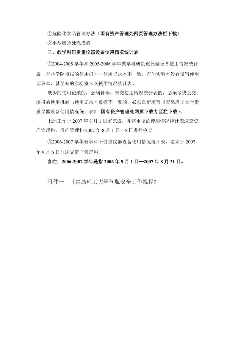 教学单位暑假评估工作任务及要求.doc_第2页