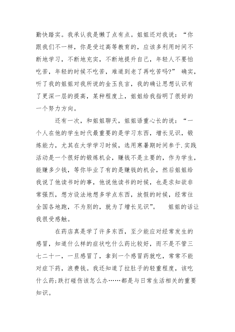 药店打工.实践报告.docx_第3页