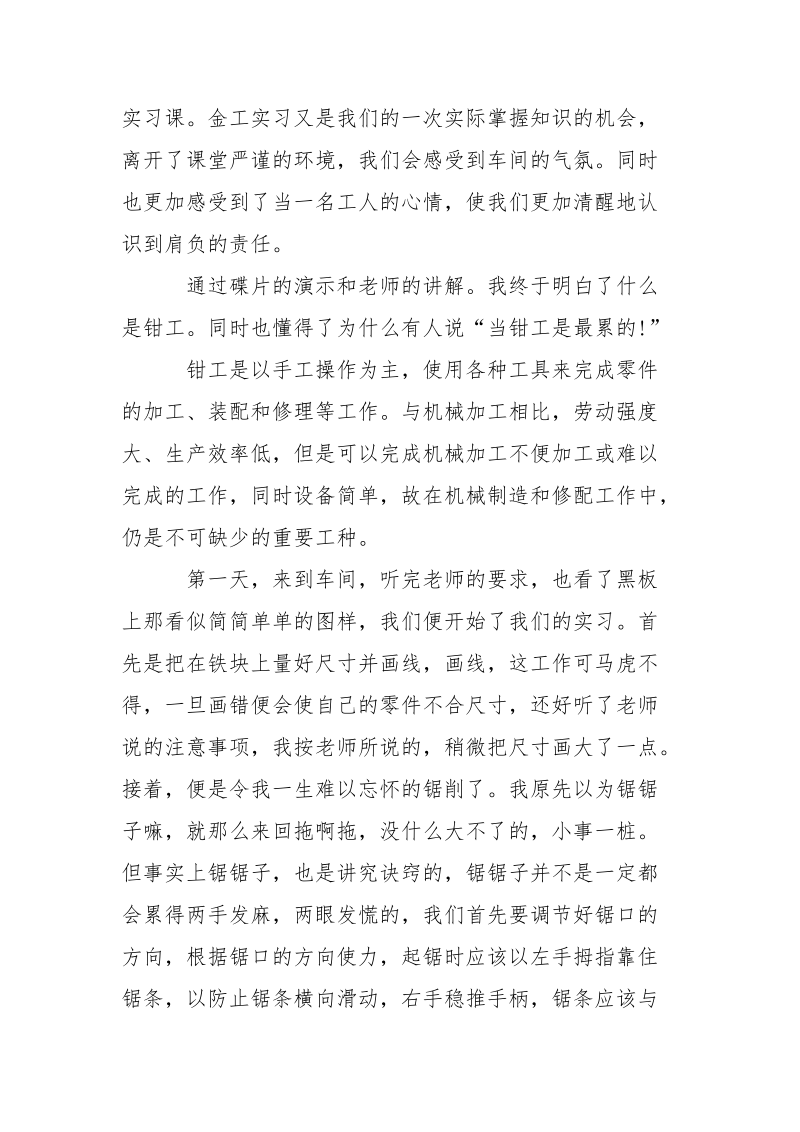 大学金工实习报告3000字.docx_第2页