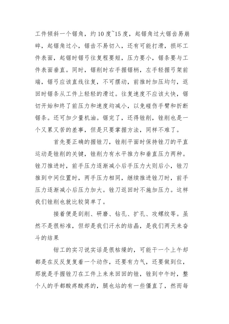 大学金工实习报告3000字.docx_第3页