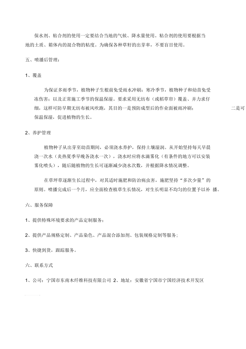 喷播木质纤维木纤维使用说明书.docx_第2页