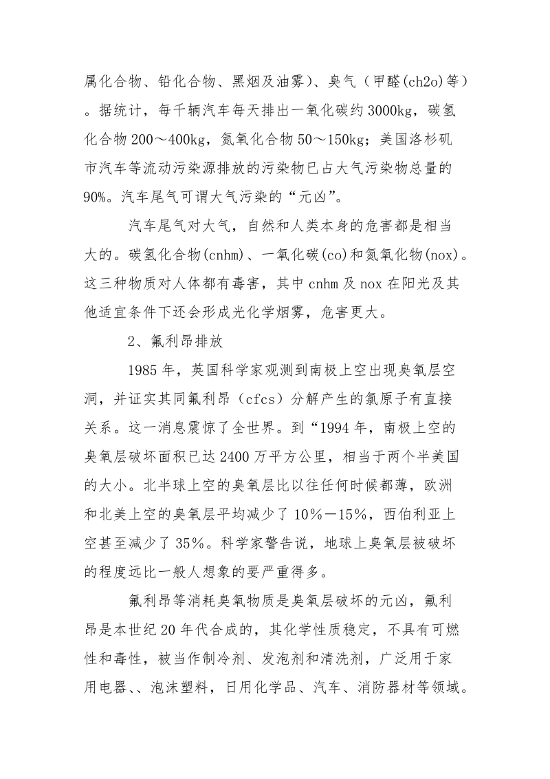 节能减排调查报告.docx_第2页