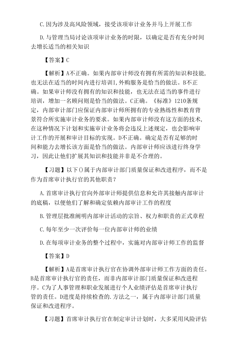 内部审计实务考试复习题及答案.docx_第2页