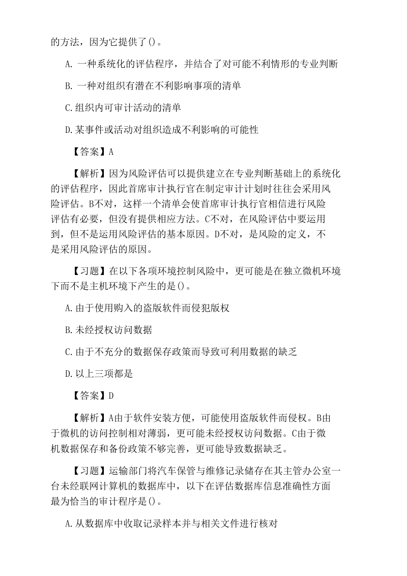 内部审计实务考试复习题及答案.docx_第3页