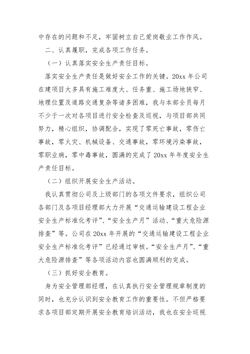 安全部经理年度述职报告范文.docx_第2页